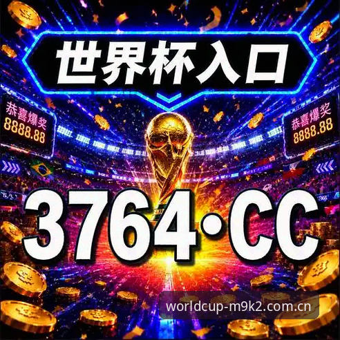 揭秘世界杯买球网站官方平台安装失败的真相：老用户教你避开这些坑
