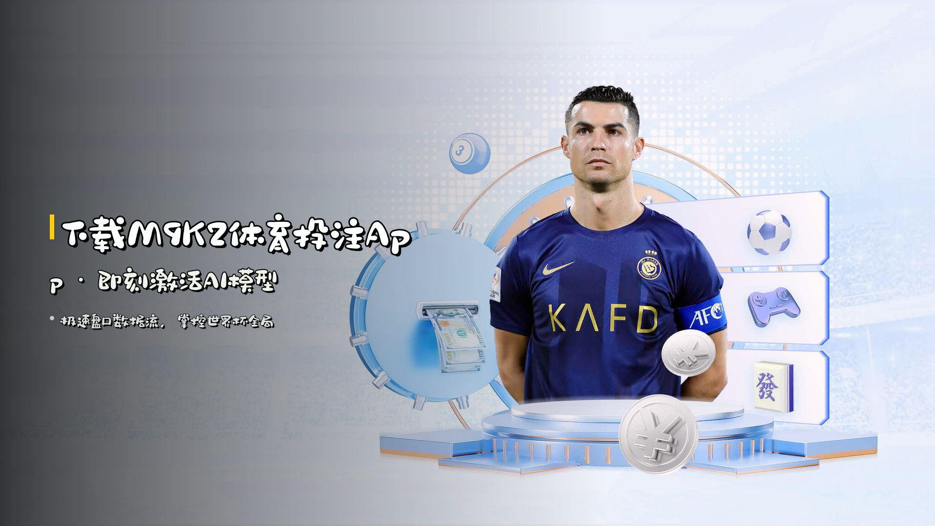 下载M9K2体育投注App · 即刻激活AI模型